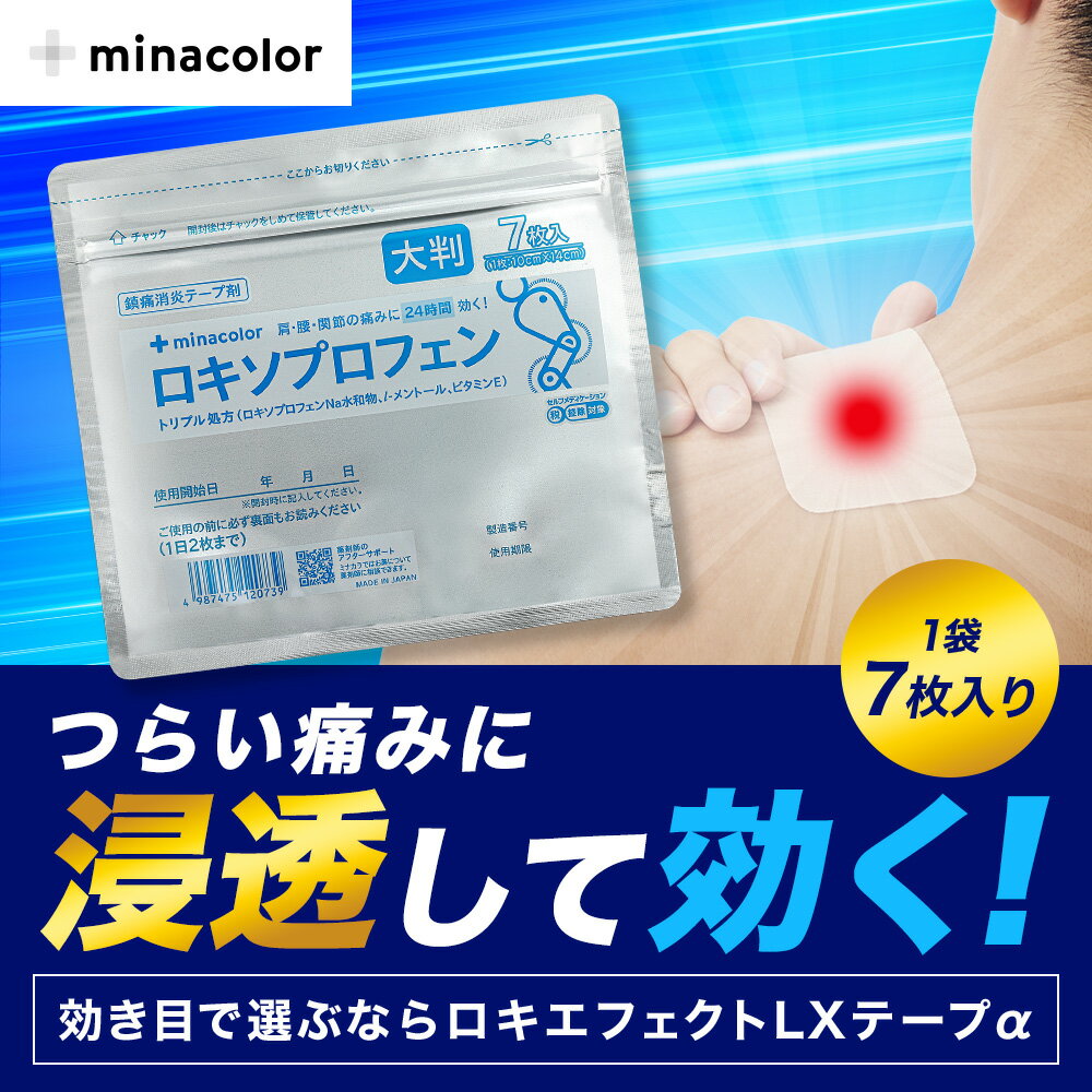 【第2類医薬品】ロキエフェクトLXテープα大判 7枚 ×10個セット 3