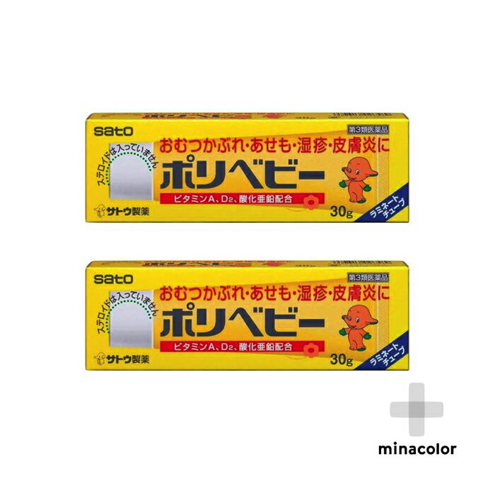 ポリベビー 30g おむつかぶれ・あせも 非ステロイド （第3類医薬品） ×2個セットのサムネイル