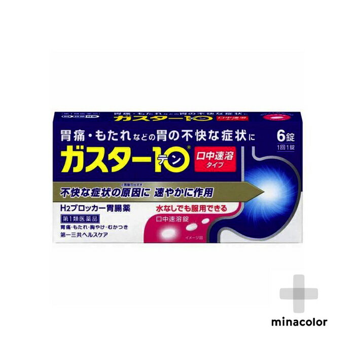 ※ご注文前に必ずお読みください※ ≪第1類医薬品のご提供には所定のお手続きが必要となります≫ ご注文完了後、ご注文いただいた第1類医薬品について情報提供のメッセージをお送りさせていただきます。 内容をご確認いただき、所定のお手続きを完了していただきますようお願いいたします。 お手続きが完了次第、商品発送の準備を進めてまいります。 なお、薬剤師が第1類医薬品をご使用いただけないと判断した場合は、ご注文をキャンセルさせていただきます。 何卒ご理解いただきますようお願い申し上げます。 商品紹介 ・本剤は胃酸中和型の胃腸薬とは異なるタイプの胃腸薬で、胃痛・もたれなどにすぐ れた効果を発揮します。 ・胃の不快な症状の原因となる胃酸の出過ぎをコントロールし、胃粘膜の修復を促し ます。 ・携帯にも便利なPTP包装です。 ・口の中の水分を含むと速やかに溶け、水なしでも服用できる口中速溶タイプです。 医薬品の販売について ●使用上の注意 ■■してはいけないこと■■ ・3日間服用しても症状の改善がみられない場合は、服用を止めて、この文書を持っ て医師又は薬剤師に相談して下さい。 ・2週間を超えて続けて服用しないで下さい。 (重篤な消化器疾患を見過ごすおそれがありますので、医師の診療を受けて下さい) (守らないと現在の症状が悪化したり、副作用が起こりやすくなります) 1.次の人は服用しないで下さい。 (1)ファモチジン等のH2ブロッカー薬によりアレルギー症状(例えば、発疹・ 発赤、かゆみ、のど・まぶた・口唇等のはれ)を起こしたことがある人 (2)医療機関で次の病気の治療や医薬品の投与を受けている人 血液の病気、腎臓・肝臓の病気、心臓の病気、胃・十二指腸の病気、ぜんそく ・リウマチ等の免疫系の病気、ステロイド剤、抗生物質、抗がん剤、 アゾール系抗真菌剤 (白血球減少、血小板減少等を起こすことがあります) (腎臓・肝臓の病気を持っている場合には、薬の排泄が遅れて作用が強くあ らわれることがあります) (心筋梗塞・弁膜症・心筋症等の心臓の病気を持っている場合には、心電図 異常を伴う脈のみだれがあらわれることがあります) (胃・十二指腸の病気の治療を受けている人は、ファモチジンや類似の薬が 処方されている可能性が高いので、重複服用に気をつける必要があります) (アゾール系抗真菌剤の吸収が低下して効果が減弱します) (3)医師から赤血球数が少ない(貧血)、血小板数が少ない(血が止まりにくい、 血が出やすい)、白血球数が少ない等の血液異常を指摘されたことがある人 (本剤が引き金となって再び血液異常を引き起こす可能性があります) (4)フェニルケトン尿症の人(本剤はL-フェニルアラニン化合物を含んでいます) (5)小児(15歳未満)及び高齢者(80歳以上) (6)妊婦又は妊娠していると思われる人 2.本剤を服用している間は、次の医薬品を服用しないで下さい。 他の胃腸薬 3.授乳中の人は本剤を服用しないか、本剤を服用する場合は授乳を避けて下さい。 ■■相談すること■■ 1.次の人は服用前に医師又は薬剤師に相談して下さい。 (1)医師の治療を受けている人又は他の医薬品を服用している人 (2)薬などによりアレルギー症状を起こしたことがある人 (3)高齢者(65歳以上) (一般に高齢者は、生理機能が低下していることがあります) (4)次の症状のある人 のどの痛み、咳及び高熱(これらの症状のある人は、重篤な感染症の疑いが あり、血球数減少等の血液異常が認められることがあります。服用前にこの ような症状があると、本剤の服用によって症状が増悪し、また、本剤の副作 用に気づくのが遅れることがあります)、原因不明の体重減少、持続性の腹 痛(他の病気が原因であることがあります) 2.服用後、次の症状があらわれた場合は副作用の可能性がありますので、直ちに服 用を中止し、この文書を持って医師又は薬剤師に相談して下さい。 〔関係部位〕 〔症 状〕 皮 膚 : 発疹・発赤、かゆみ、はれ 循 環 器 : 脈のみだれ 精神神経系 : 気がとおくなる感じ、ひきつけ(けいれん) そ の 他 : 気分が悪くなったり、だるくなったり、発熱してのどが痛 いなど体調異常があらわれる。 まれに下記の重篤な症状が起こることがあります。 その場合は直ちに医師の診療を受けて下さい。 〔症状の名称〕ショック(アナフィラキシー) 〔症 状〕服用後すぐに、皮膚のかゆみ、じんましん、声のかすれ、くしゃみ、 のどのかゆみ、息苦しさ、動悸、意識の混濁等があらわれる。 〔症状の名称〕皮膚粘膜眼症候群(スティーブンス・ジョンソン症候群)、 中毒性表皮壊死融解症 〔症 状〕高熱、目の充血、目やに、唇のただれ、のどの痛み、皮膚の広範囲 の発疹・発赤等が持続したり、急激に悪化する。 〔症状の名称〕横紋筋融解症 〔症 状〕手足・肩・腰等の筋肉が痛む、手足がしびれる、力が入らない、こ わばる、全身がだるい、赤褐色尿等があらわれる。 〔症状の名称〕肝機能障害 〔症 状〕発熱、かゆみ、発疹、黄疸(皮膚や白目が黄色くなる)、褐色尿、 全身のだるさ、食欲不振等があらわれる。 〔症状の名称〕腎障害 〔症 状〕発熱、発疹、尿量の減少、全身のむくみ、全身のだるさ、関節痛 (節々が痛む)、下痢等があらわれる。 〔症状の名称〕間質性肺炎 〔症 状〕階段を上ったり、少し無理をしたりすると息切れがする・息苦しく なる、空せき、発熱等がみられ、これらが急にあらわれたり、持続 したりする。 〔症状の名称〕血液障害 〔症 状〕のどの痛み、発熱、全身のだるさ、顔やまぶたのうらが白っぽくな る、出血しやすくなる(歯茎の出血、鼻血等)、青あざができる (押しても色が消えない)等があらわれる。 3.誤って定められた用量を超えて服用してしまった場合は、直ちに服用を中止し、 この文書を持って医師又は薬剤師に相談して下さい。 4.服用後、次の症状があらわれることがありますので、このような症状の持続又は 増強がみられた場合には、服用を中止し、この文書を持って医師又は薬剤師に相 談して下さい。 便秘、軟便、下痢、口のかわき ●効能・効果 胃痛、もたれ、胸やけ、むかつき (本剤はH2ブロッカー薬を含んでいます) - 効能・効果に関連する注意&gt; 効能・効果に記載以外の症状では、本剤を服用しないで下さい。 ●用法・用量 胃痛、もたれ、胸やけ、むかつきの症状があらわれた時、次の量を、口中で溶かして 服用するか、水又はお湯で服用して下さい。 〔 年 齢 〕 成人(15歳以上、80歳未満) 〔1 回 量 〕 1錠 〔1日服用回数〕 2回まで 〔 年 齢 〕 小児(15歳未満) 〔1 回 量 〕 服用しないで下さい。 〔1日服用回数〕 服用しないで下さい。 〔 年 齢 〕 高齢者(80歳以上) 〔1 回 量 〕 服用しないで下さい。 〔1日服用回数〕 服用しないで下さい。 ・服用後8時間以上たっても症状が治まらない場合は、もう1錠服用して下さい。 ・症状が治まった場合は、服用を止めて下さい。 ・3日間服用しても症状の改善がみられない場合は、服用を止めて、医師又は薬剤師 に相談して下さい。 ・2週間を超えて続けて服用しないで下さい。 - 用法・用量に関連する注意&gt; (1)用法・用量を厳守して下さい。 (2)本剤は口腔内で容易に崩壊しますが、口腔の粘膜から吸収されることはないの で、口中で溶かした後、唾液で飲み込むか、水又はお湯で飲み込んで下さい。 通常の錠剤と同様、そのまま水やお湯で服用しても効果に変わりはありません。 (3)本剤を服用の際は、アルコール飲料の摂取は控えて下さい。 (薬はアルコール飲料と併用しないのが一般的です) ●成分・分量 本剤は、白色の錠剤で、1錠中に次の成分を含有しています。 〔成 分〕 ファモチジン 〔分 量〕 10mg 〔はたらき〕 胃酸の出過ぎをコントロールします。 添加物:エチルセルロース、セタノール、ラウリル硫酸Na、トリアセチン、 シクロデキストリン、香料、l-メントール、D-マンニトール、 アスパルテーム(L-フェニルアラニン化合物)、アメ粉、ステアリン酸Ca ●保管及び取扱いの注意 (1)直射日光の当たらない湿気の少ない涼しい所に保管して下さい。 (2)小児の手の届かない所に保管して下さい。 (3)他の容器に入れ替えないで下さい。 (誤用の原因になったり品質が変わります) (4)表示の使用期限を過ぎた製品は使用しないで下さい。 [その他の記載内容] [錠剤の取り出し方] 錠剤の入っているPTPシートの凸部を指先で強く押して裏面のアルミ箔を破り、 取り出して服用して下さい。(誤ってそのまま飲み込んだりすると食道粘膜に突き 刺さる等思わぬ事故につながります) この薬は決められた時間ごとに服用する薬ではなく、症状が出た時に服用する薬です。 食事による影響はありませんので、食前・食後・食間いつ服用いただいても結構です。 1回1錠で約8時間胃酸の出過ぎをコントロールしますので、1日2回服用する場合 は8時間以上あけて下さい。 〔胃腸の健康を維持するために〕 暴飲暴食、嗜好品のとり過ぎ、食事を抜く等は、胃腸の健康を害します。 このような食生活は避けましょう。 また、定期的に健康診断を受けましょう。 ●お問い合わせ先 本品についてのお問い合わせは、お買い求めのお店又は下記にお願い致します。 第一三共ヘルスケア株式会社 お客様相談室 〒103-8234 東京都中央区日本橋3-14-10 0120-337-336 9:00?17:00(土、日、祝日を除く) Q. 第一類医薬品の詳しい承諾手順を教えて下さい A. 詳しい承諾手順は以下の「承諾手順」をご確認ください。 PCの方はコチラ スマホ・アプリの方はコチラ Q. 承諾ボタンが表示されません A. 薬剤師へ質問がある場合は、薬剤師からの回答があるまで、承諾ボタンが表示されません Q. 承諾したのに商品が発送されません A. 第一類医薬品の発送は、承諾及びご入金を確認できた際に発送させていただいておりますガスター10 S錠 6錠 (第1類医薬品) 第一三共ヘルスケア 処方薬のガスターと同成分のファモチジン配合。 ・本剤は胃酸中和型の胃腸薬とは異なるタイプの胃腸薬で、胃痛・もたれなどにすぐれた効果を発揮します。 ・胃の不快な症状の原因となる胃酸の出過ぎをコントロールし、胃粘膜の修復を促します。 ・携帯にも便利なPTP包装です。 ・口の中の水分を含むと速やかに溶け、水なしでも服用できる口中速溶タイプです。