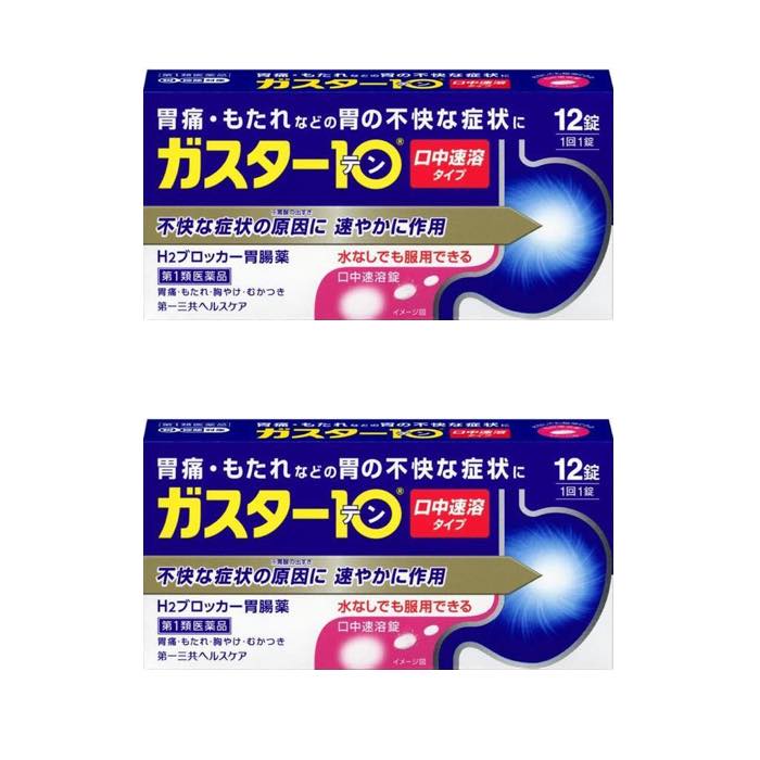 ガスター10 S錠 12錠 医療用ガスターと同成分配合 ファモチジン (第1類医薬品) ×2個セット