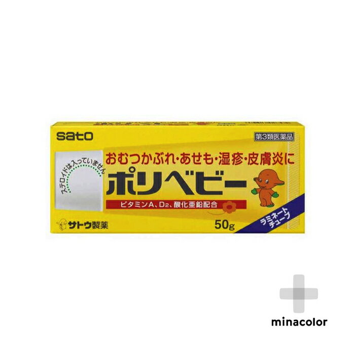 ポリベビー 50g 赤ちゃんに あせも かゆみ止め （第3類医薬品）のサムネイル
