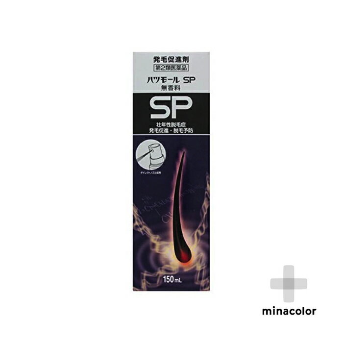 ハツモールSP無香料 150mL 女性 育毛剤 発毛剤 (第2類医薬品) ×3個セット