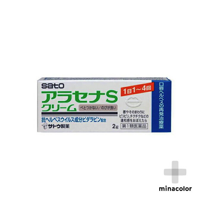 アラセナSクリーム 2g ヘルペスのクリームタイプ市販薬 ※セルフメディケーション税制対象（第1類医薬品）のサムネイル