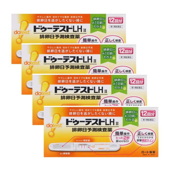 ドゥーテストLHa排卵日予測検査薬 12本 ×4個セット 妊活 検査薬（第1類医薬品） ロート製薬