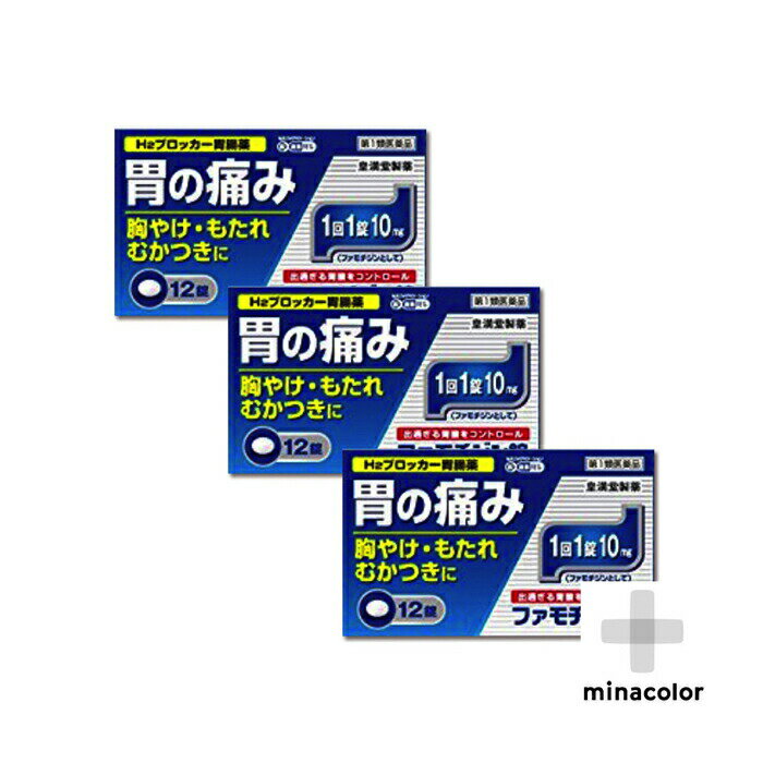 ファモチジン錠「クニヒロ」 12錠 ×3個セット ガスター10と同じ成分 胃の痛み もたれ 胃腸薬（第1類医薬品）のサムネイル