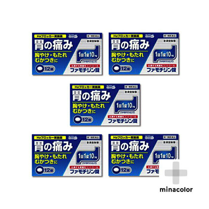 ファモチジン錠「クニヒロ」 12錠 ×5個セット ガスター10と同じ成分（第1類医薬品）のサムネイル