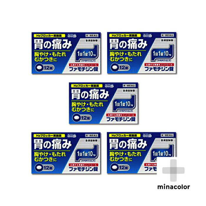 【第1類医薬品】【10個セット】 皇漢堂 ファモチジン錠 クニヒロ 12錠 胃腸薬 胃痛 胸やけ