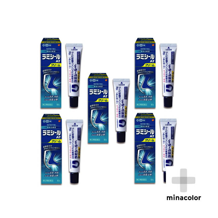 ラミシールATクリーム 10g ×5個セット 水虫・いんきんたむし（指定第2類医薬品）のサムネイル