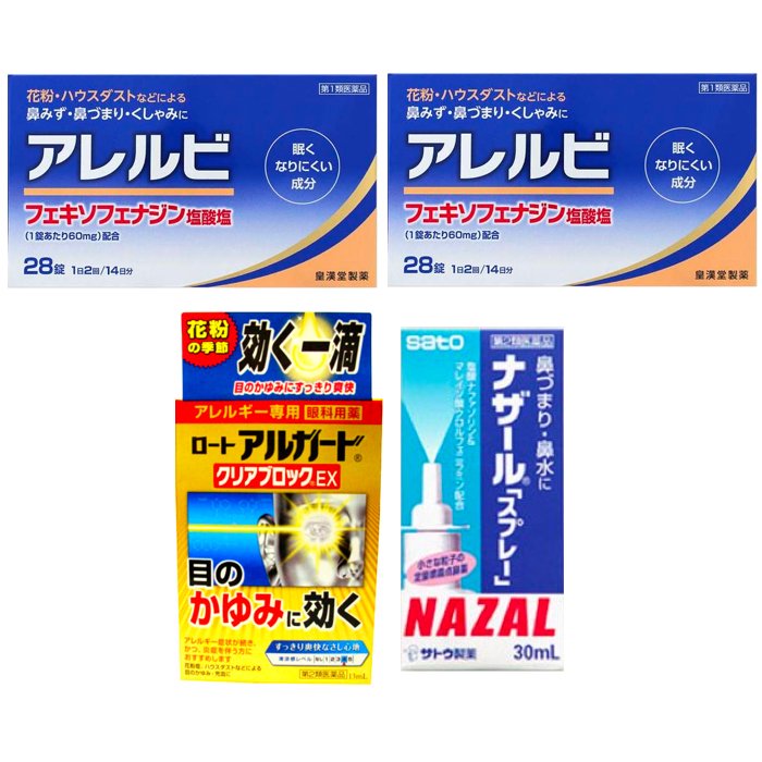 花粉症セット （第2類医薬品）アレルビ 28錠×2箱・ナザール「スプレー」(ポンプ) 30mL・ロートアルガードクリアブロックEXa 13mL ※単品購入可能のサムネイル