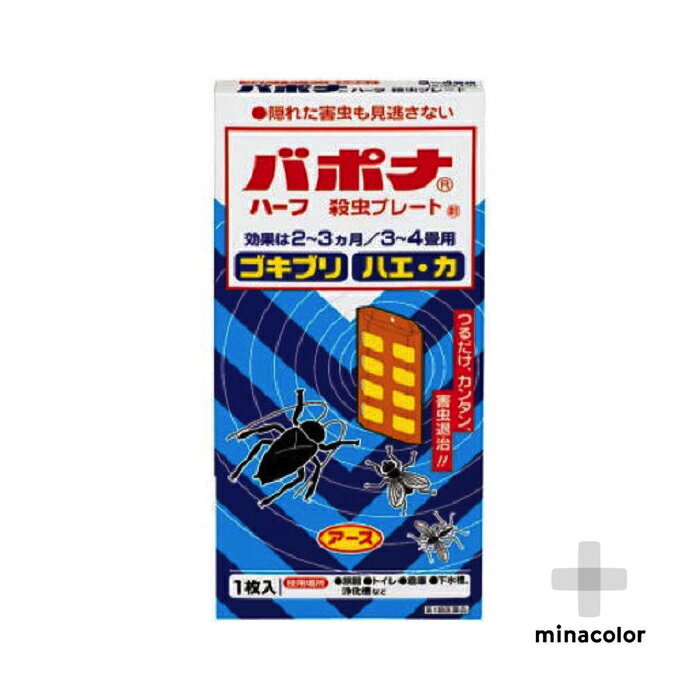 ●使用上の注意■■してはいけないこと■■注意-人体に使用しないこと守らないと副作用・事故が起こりやすくなる1.居室(客室、事務室、教室、病室を含む)では使用しないこと。なお、居室にある 戸棚・キャビネット内などでも使用しないこと。2.飲食する場所(食堂など)及び飲食物が露出している場所(調理場、食品倉庫、 食品加工場など)では使用しないこと。■■相談すること■■1.万一、身体に異常(倦怠感、頭痛、めまい、吐き気、嘔吐、腹痛、下痢、多汗等) が起きた場合は、使用を中止し、この文書を持って本剤が有機リン系の殺虫剤であ ることを医師に告げて診療を受けること。本剤の解毒剤としては、硫酸アトロピン 製剤及びPAM製剤(2-ピリジンアルドキシムメチオダイド製剤)が有効である と報告されている。2.今までに薬や化粧品等によるアレルギー症状(例えば発疹・発赤、かゆみ、かぶれ 等)を起こしたことがある人は、使用前に医師又は薬剤師に相談すること。3.表面に少量の液体が付着することがあるので、目に入らないよう注意すること。 万一、目に入った場合には、すぐに水又はぬるま湯で洗うこと。なお、症状が重い 場合には、この文書を持って眼科医の診療を受けること。その他の注意1.定められた用法及び 用量を厳守すること。2.小児や家畜動物のとどかない範囲で使用すること。3.愛玩動物(小鳥、魚等)の直ぐそばに吊るすことは避けること。4.有害であるから飲食物、食器、小児のおもちゃ又は飼料等に直接触れないようにす ること。5.本剤を多量に又は頻繁に取り扱う場合はゴム手袋を着用すること。6.本剤を取り扱った後又は皮膚に触れた場合は、石けんと水でよく洗うこと。7.使用直前に開封し、有効期間そのまま吊り下げておくこと。8.一度開封したら必ず使用するようにすること。●効能・効果ハエ、蚊及びゴキブリの駆除●用法・用量1.本剤は、開封したのち下記要領に従い使用すること。使用場所:以下の場所のうち、人が長時間留まらない区域 店舗、ホテル、旅館、工場、倉庫、畜舎、テント、地下室対象害虫:ハエ、蚊使用量:12.5-15m&sup3;の空間容積当たり1枚使用法:天井又は壁から吊り下げる。使用場所:便所対象害虫:ハエ、蚊使用量:4-6m&sup3;の空間容積当たり1枚使用法:天井又は壁から吊り下げる。使用場所:下水槽・浄化槽など対象害虫:ハエ、蚊使用量:2.5-5m&sup3;の空間容積当たり1枚使用法:蓋、マンホールから(少なくとも水面より20cm以上の高さに)吊り下 げる。使用場所:ごみ箱・厨芥箱など対象害虫:ハエ、ゴキブリ使用量:2.5-5m&sup3;の空間容積当たり1枚使用法:上蓋の中央部から吊り下げるか、又は上蓋の内側に取り付ける。使用場所:戸棚、キャビネットなど対象害虫:ゴキブリ使用量:2.5-5m&sup3;の空間容積当たり1枚使用法:容器の上側から吊り下げる。2.同一場所に2枚以上使用する場合は、それぞれ少なくとも1.5m以上の間隔で吊 すこと。3.開封した本剤の有効期間は通常2-3箇月である。4.使用中に殺虫効果が低下したと思われたら、本剤の表面に付着したゴミ又は水分な どを紙や布でふきとると再び効果が高まる。●成分・分量製品1枚(57.5g)中ジクロルボス(有機リン系) 10.695g塩化ビニル樹脂、その他9成分●保管及び取扱いの注意1.保管する場合は、直射日光を避け、小児や家畜動物のとどかない冷暗所に保管す ること。●お問い合わせ先アース製薬株式会社〒101-0048 東京都千代田区神田司町2-12-1(お客様窓口) TEL 0120-81-6456受付時間 9:00-17:00(土・日・祝日を除く) Q. 第一類医薬品の詳しい承諾手順を教えて下さい A. 詳しい承諾手順は以下の「承諾手順」をご確認ください。 PCの方はコチラ スマホ・アプリの方はコチラ Q. 承諾ボタンが表示されません A. 薬剤師へ質問がある場合は、薬剤師からの回答があるまで、承諾ボタンが表示されません Q. 承諾したのに商品が発送されません A. 第一類医薬品の発送は、承諾及びご入金を確認できた際に発送させていただいております