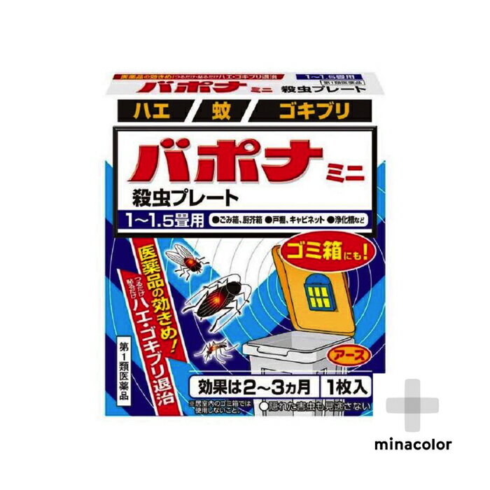 ●使用上の注意■■してはいけないこと■■注意-人体に使用しないこと守らないと副作用・事故が起こりやすくなる1.居室(客室、事務室、教室、病室を含む)では使用しないこと。なお、居室にある 戸棚・キャビネット内などでも使用しないこと。2.飲食する場所及び飲食物が露出している場所(食品倉庫など)では使用しない こと。■■相談すること■■1.万一、身体に異常(倦怠感、頭痛、めまい、吐き気、嘔吐、腹痛、下痢、多汗等) が起きた場合は、使用を中止し、この文書を持って本剤が有機リン系の殺虫剤であ ることを医師に告げて診療を受けること。本剤の解毒剤としては、硫酸アトロピン 製剤及びPAM製剤(2-ピリジンアルドキシムメチオダイド製剤)が有効である と報告されている。2.今までに薬や化粧品等によるアレルギー症状(例えば発疹・発赤、かゆみ、かぶれ 等)を起こしたことがある人は、使用前に医師又は薬剤師に相談すること。3.表面に少量の液体が付着することがあるので、目に入らないよう注意すること。 万一、目に入った場合には、すぐに水又はぬるま湯で洗うこと。なお、症状が重い 場合には、この文書を持って眼科医の診療を受けること。その他の注意1.定められた用法及び 用量を厳守すること。2.小児や家畜動物のとどかない範囲で使用すること。3.愛玩動物(小鳥、魚等)の直ぐそばに吊るすことは避けること。4.有害であるから飲食物、食器、小児のおもちゃ又は飼料等に直接触れないようにす ること。5.本剤を多量に又は頻繁に取り扱う場合はゴム手袋を着用すること。6.本剤を取り扱った後又は皮膚に触れた場合は、石けんと水でよく洗うこと。7.使用直前に開封し、有効期間そのまま吊り下げておくこと。8.一度開封したら必ず使用するようにすること。●効能・効果ハエ、蚊及びゴキブリの駆除●用法・用量1.本剤は、開封したのち下記要領に従い使用すること。使用場所:以下の場所のうち、人が長時間留まらない区域 倉庫、畜舎、地下室対象害虫:ハエ、蚊使用量:5-6m&sup3;の空間容積当たり1枚使用法:天井又は壁から吊り下げる。使用場所:便所対象害虫:ハエ、蚊使用量:1.5-2.5m&sup3;の空間容積当たり1枚使用法:天井又は壁から吊り下げる。使用場所:下水槽・浄化槽など対象害虫:ハエ、蚊使用量:1-2m&sup3;の空間容積当たり1枚使用法:蓋、マンホールから(少なくとも水面より20cm以上の高さに)吊り下 げる。使用場所:ごみ箱・厨芥箱など対象害虫:ハエ、ゴキブリ使用量:1-2m&sup3;の空間容積当たり1枚使用法:上蓋の中央部から吊り下げるか、又は上蓋の内側に取り付ける。使用場所:戸棚、キャビネットなど対象害虫:ゴキブリ使用量:1-2m&sup3;の空間容積当たり1枚使用法:容器の上側から吊り下げる。2.同一場所に2枚以上使用する場合は、それぞれ少なくとも1m以上の間隔で吊す こと。3.開封した本剤の有効期間は通常2-3箇月である。4.使用中に殺虫効果が低下したと思われたら、本剤の表面に付着したゴミ又は水分な どを紙や布でふきとると再び効果が高まる。●成分・分量製品1枚(23g)中ジクロルボス(有機リン系) 4.28g塩化ビニル樹脂、その他9成分●保管及び取扱いの注意1.保管する場合は、直射日光を避け、小児や家畜動物のとどかない冷暗所に保管する こと。●お問い合わせ先アース製薬株式会社〒101-0048 東京都千代田区神田司町2-12-1(お客様窓口) TEL 0120-81-6456受付時間 9:00-17:00(土・日・祝日を除く) Q. 第一類医薬品の詳しい承諾手順を教えて下さい A. 詳しい承諾手順は以下の「承諾手順」をご確認ください。 PCの方はコチラ スマホ・アプリの方はコチラ Q. 承諾ボタンが表示されません A. 薬剤師へ質問がある場合は、薬剤師からの回答があるまで、承諾ボタンが表示されません Q. 承諾したのに商品が発送されません A. 第一類医薬品の発送は、承諾及びご入金を確認できた際に発送させていただいております