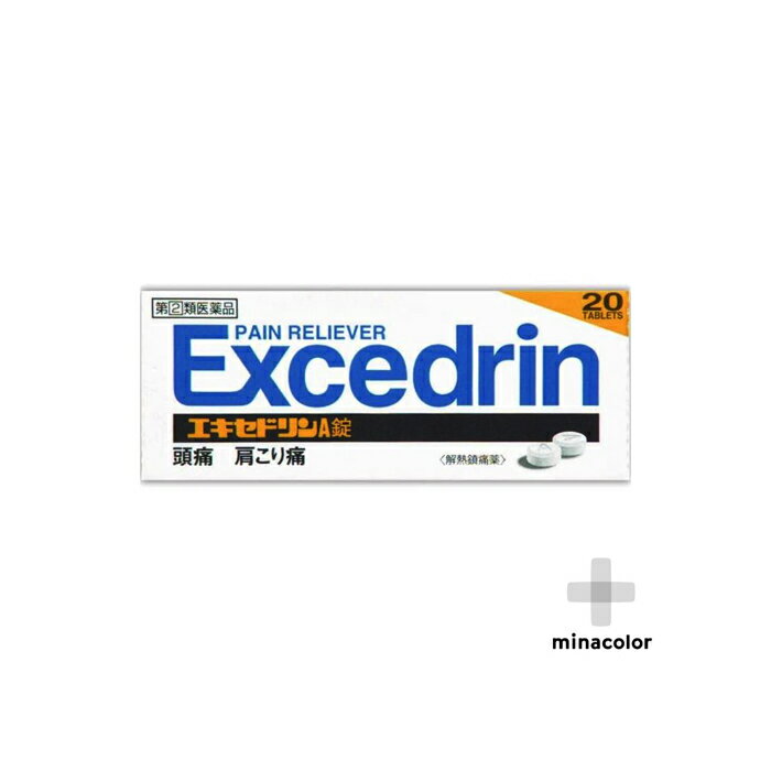 エキセドリンA錠 20錠 (指定第2類医薬品)