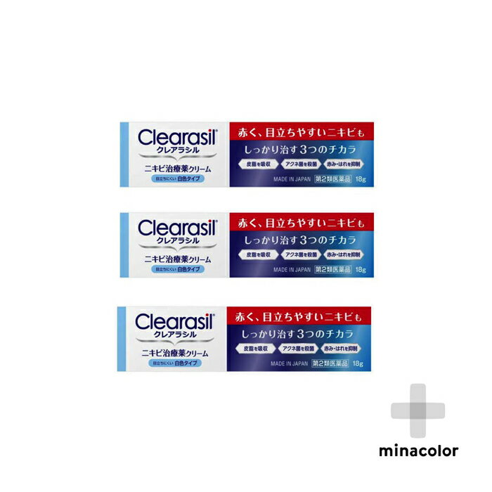 【第2類医薬品】クレアラシル ニキビ治療薬クリーム 白色タイプ 18g ×3個 思春期ニキビに