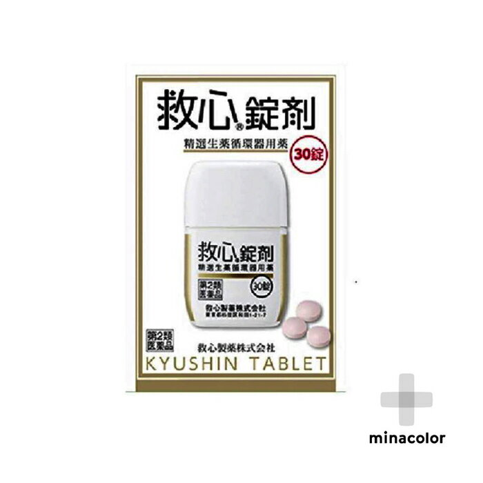 救心錠剤 30錠(第2類医薬品)