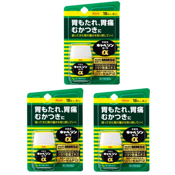 【第2類医薬品】キャベジンコーワα顆粒 56包 ×3個 胃薬