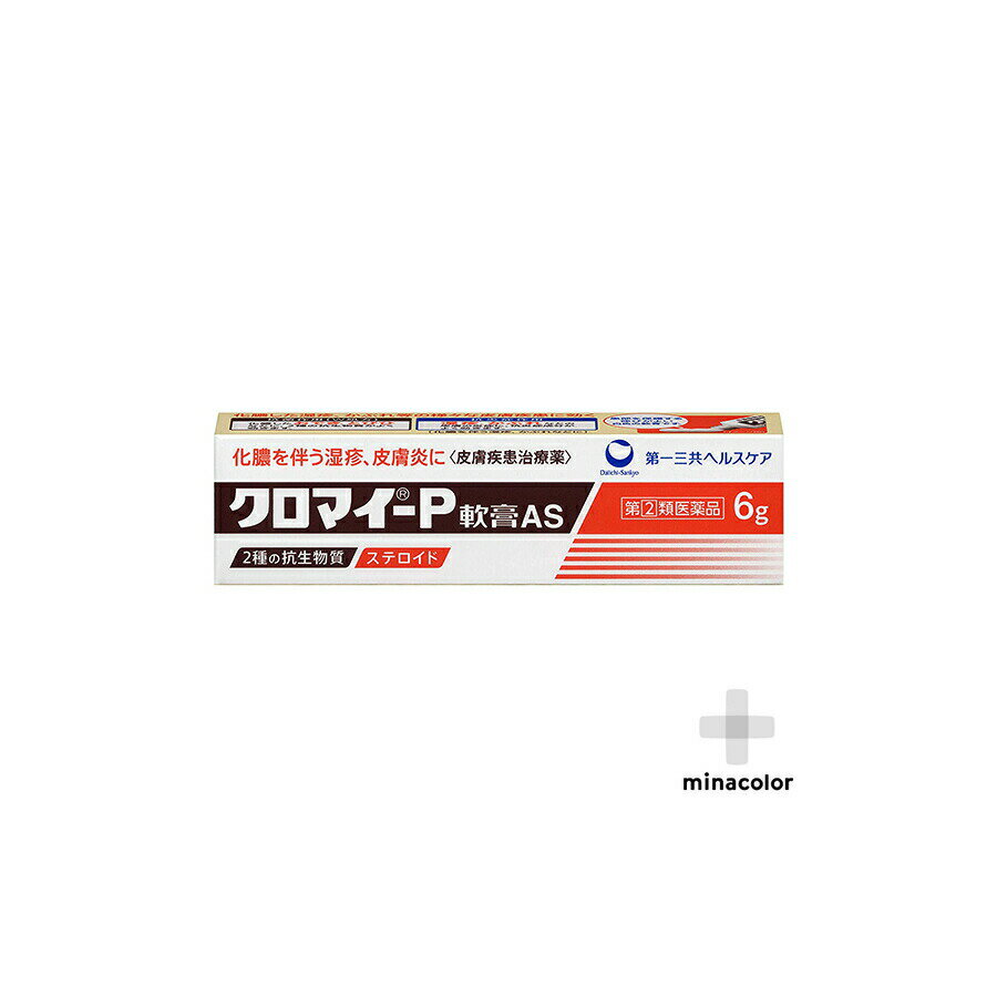 【指定第2類医薬品】クロマイ-P軟膏AS 6g 化膿をともなうかぶれ しもやけに