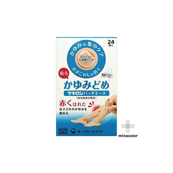 マキロンパッチエースF24枚(指定第2類医薬品)