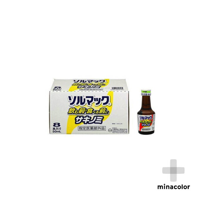 【指定医薬部外品】 ソルマック5 サキノミ 50ML×8本 食前 胃腸薬
