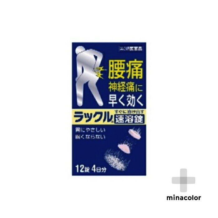 ラックル 12錠(第2類医薬品)のサムネイル
