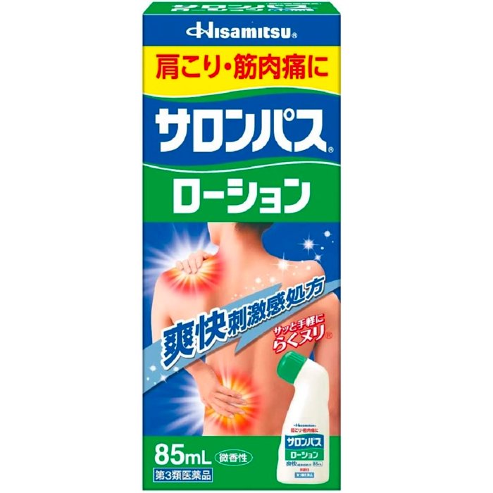 【第3類医薬品】サロンパスローション 85ML 鎮痛消炎剤