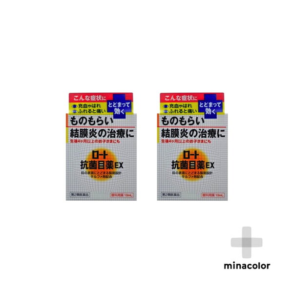 (2個セット)ロート抗菌目薬EX10mL(第2類医薬品)