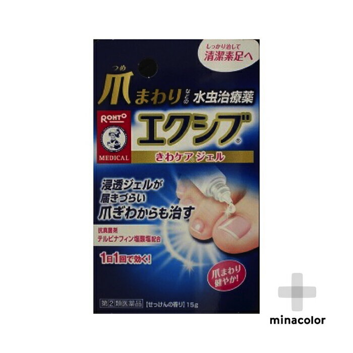 メンソレータム エクシブWきわケアジェル 15g (指定第2類医薬品) ロート製薬 ※セルフメディケーション税制【商品の特徴】エクシブシリーズは1日1回の使用で効果をあらわす水虫治療薬です。奥深くの水虫菌も浸透殺菌し、しつこいかゆみにもはたらく処方設計。不快な水虫を角質層の奥まで退治し、キレイな素足へ導きます。さらに、かゆみと炎症をしっかり抑え、足のニオイの原因菌も殺菌します。 「エクシブ Wディープ10クリーム」は、尿素を10％配合。硬くなったかかと、足裏を柔らかくし、有効成分が浸透しやすい皮膚状態にします。爽やかなせっけんの香り。【効能・効果】水虫、いんきんたむし、ぜにたむし