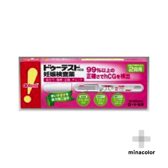 ●使用上の注意 ■■してはいけないこと■■ ・検査結果から、自分で妊娠の確定判断をしないでください。 ・結果が陽性であれば、妊娠している可能性がありますが、正常な妊娠かどうかまで判別できませんので、できるだけ早く医師の診断を受けてください。 ・妊娠の確定診断とは、医師が問診や超音波検査などの結果から総合的に妊娠の成立を診断することです。 ■■相談すること■■ 1.次の人は使用前に医師に相談してください。 不妊治療を受けている人 2.判定が陰性であっても、その後生理が始まらない場合、再検査するか医師に相談してください。●成分(テストスティック1本中) 抗hCG抗体(ウサギ)・・・1μL 金コロイド標識抗hCG・モノクローナル抗体(マウス)液・・・33μL ●検査・判定の仕方 (1)スティックに尿をかける。約2秒の少ない尿量で検査可能。 (2)キャップをして約1分待つ。 (3)確認部分にライン出ていることを確認し判定へ。 ●検査時期に関する注意 ・生理周期が順調な場合 この検査薬では、生理の周期が順調な場合、生理予定日のおおむね1週間後から検査できます。しかし、妊娠の初期では、人によってはまれに尿中のhCGがごく少ないこともあり、陰性や不明瞭な結果を示すことがあります。このような結果がでてから、おおよそ1週間たってまだ生理が始まらない場合には、再検査するか又は医師にご相談ください。 ・生理周期が不規則な場合 生理の周期が不規則な場合、前回の周期を基準にして予定日を求め、おおむねその1週間後に検査してください。結果が陰性でもその後生理が始まらない場合には、再検査するか又は医師にご相談ください。 ●その他の注意 ・使用後のテストスティックは、プラスチックゴミとしてお住まいの地域の廃棄方法にしたがって廃棄してください。 ●保管および取扱い上の注意 ・小児の手の届かない所に保管してください。 ・使用に際しては添付文書をよくお読みください。 ・使用直前までテストスティックの袋は開封しないでください。 ・直射日光を避け、なるべく湿気の少ない涼しい所に保管してください。 ●使用期限 使用期限が1年以上あるものをお送りします。 ●商品区分 第2類医薬品 ※「注意事項」に同意される方のみ購入してください。 JANコード：4987241200979 ●日本製 ●発売元・お問合せ先 ロート製薬株式会社 大阪市生野区巽西1-8-1 電話　0120-373-610 受付時間　9：00-18：00(土・日・祝日を除く)ドゥーテスト・hCG妊娠検査薬は、月経予定日の約1週間後から使用することができる。朝、昼、夜、どの時間帯の尿でも検査でき、1分で判りやすい表示で結果が分かる。99％以上の正確さで尿中のhGCを検出。（ただし、この検査薬は妊娠しているかどうかを補助的に検査するものであり，妊娠の確定診断を行うものではない。）