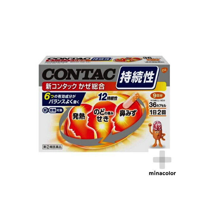 新コンタックかぜ総合 36カプセル(指定第2類医薬品) 眠くなりにくい市販の風邪薬