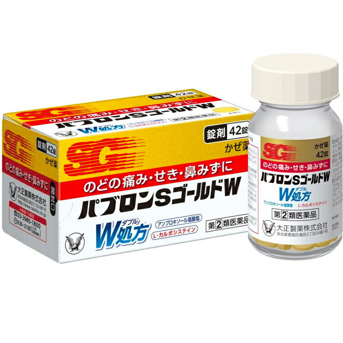 パブロンSゴールドW錠 42錠(指定第2類医薬品) 処方薬と同成分L-カルボシステイン配合の市販薬