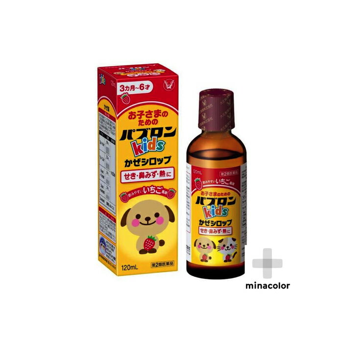 【第2類医薬品】パブロンキッズかぜシロップ 120ml