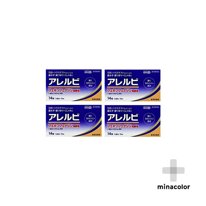 (4個セット)アレルビ 14錠（第2類医薬品）アレグラと同成分配合 アレルギー性鼻炎 花粉症のサムネイル