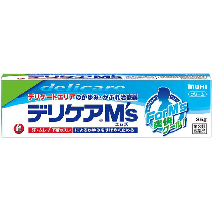 楽天ミナカラドラッグデリケアエムズ 35G （第3類医薬品） 男性用 股間 かゆみ 湿疹 効く