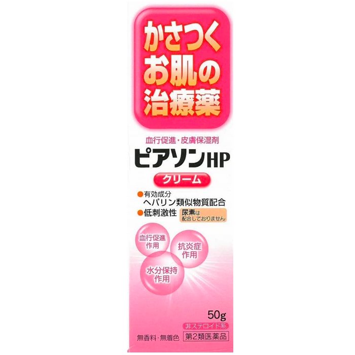 ピアソンHPクリーム 50g ヒルドイドと同成分 ヘパリン類似物質 肌荒れ・角化症・乾燥肌の保湿に（第2類医薬品）