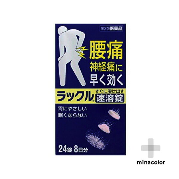 ラックル24錠アセトアミノフェン市販薬(第2類医薬品)×2個セット