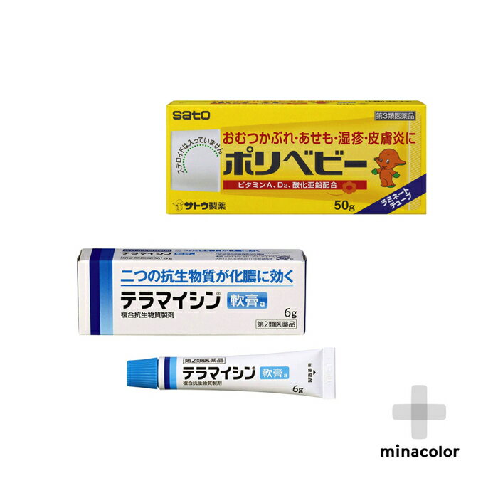 子どものあせも治療薬セット 塗り薬 ポリベビー（第3類医薬品）30g・テラマイシン軟膏a （第2類医薬品）6gのサムネイル