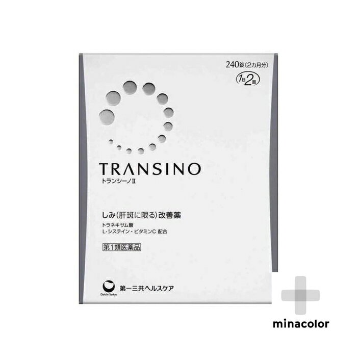 トランシーノII 240錠（2ヶ月分） 肝斑のしみを消す（第1類医薬品）のサムネイル