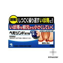 【第2類医薬品】ヘモリンド舌下錠 20錠 いぼ痔 処方薬と同成分 小林製薬