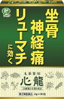 【第2類医薬品】生薬製剤 心龍 30包