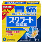 【第2類医薬品】スクラート胃腸薬（顆粒） 34包 ストレス 患部修復 胃粘膜