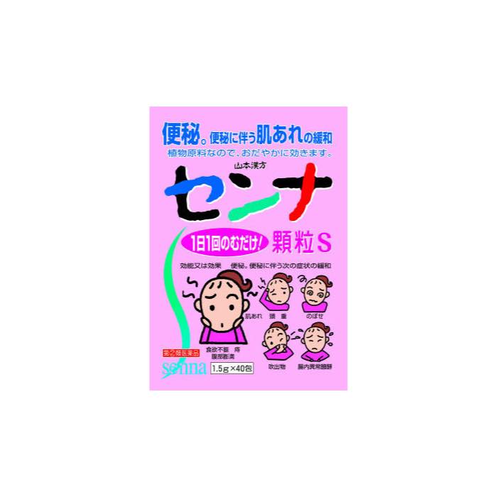 【指定第2類医薬品】山本漢方 センナ顆粒S 40包 便秘薬 生薬配合 市販薬