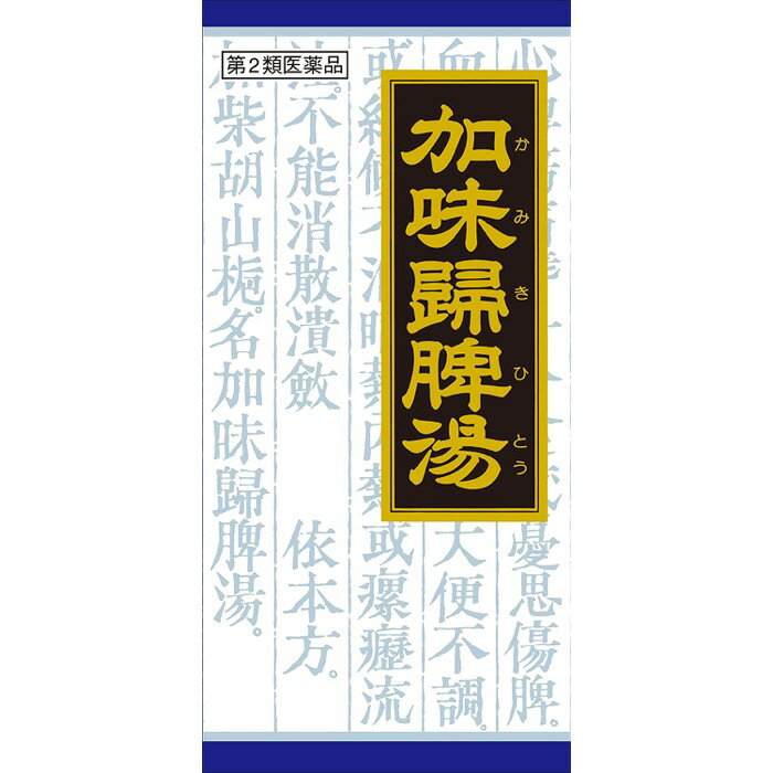 【第2類医薬品】加味帰脾湯エキス顆粒クラシエ 45包 クラシエ 【特徴】 ・「加味帰脾湯（カミキヒトウ）」は、漢方の古典といわれる中国の医書「済生方（サイセイホウ）」に収載されている処方「帰脾湯（キヒトウ）」に生薬の柴胡（サイコ）と山梔子（サンシシ）が加えられた加味方です。 ・虚弱体質で血色の悪い人の貧血、不眠症、精神不安、神経症に効果があります。 【効能・効果】 体力中等度以下で、心身が疲れ、血色が悪く、ときに熱感を伴うものの次の諸症：貧血、不眠症、精神不安、神経症