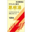 【第2類医薬品】葛根湯エキス錠クラシエ 120錠 4987045068133 クラシエ薬品 【特徴】 ●「葛根湯」は，漢方の古典といわれる中国の医書「傷寒論（ショウカンロン）」「金匱要略（キンキヨウリャク）」に収載されている薬方です。かぜや肩こりなどに効果があります。 ●かぜのひきはじめで，発熱して体がゾクゾクし，寒気がとれないような症状に効果があります。 【効能・効果】 体力中等度以上のものの次の諸症：感冒の初期（汗をかいていないもの），鼻かぜ，鼻炎，頭痛，肩こり，筋肉痛，手や肩の痛み