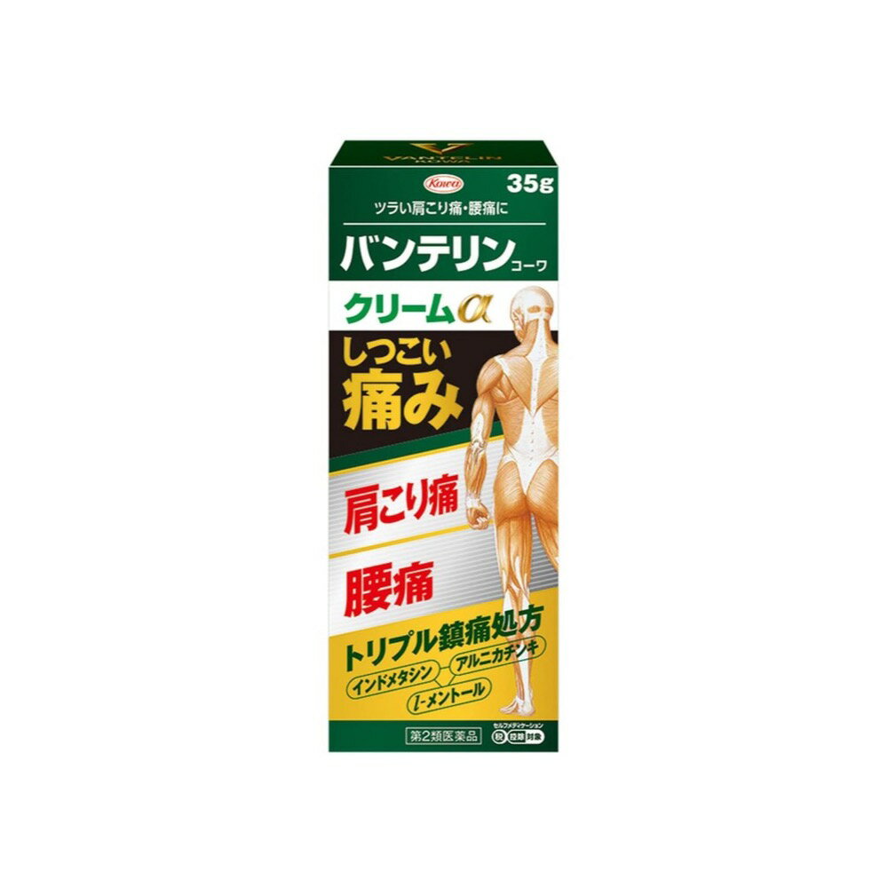 【第2類医薬品】バンテリンコーワクリームα 35g 肩こり 腰痛 インドメタシン
