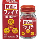 【第2類医薬品】ファイチ 60錠 小林製薬 【特徴】 1.吸収のよい溶性ピロリン酸第二鉄を主成分とし,効果的にヘモグロビンを造り,貧血を改善 2.赤血球を造るのに必要な葉酸とビタミンB12をバランスよく配合 3.コーティング錠だから,鉄の味やニオイがしない 4.腸で溶ける錠剤だから,効果的に成分を体内に吸収 5.1日1回の服用で効く 【効能・効果】 貧血