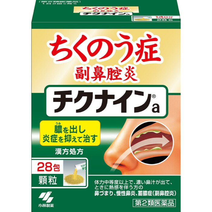 【第2類医薬品】チクナインa 28包 蓄膿症 副鼻腔炎