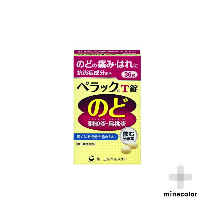 【第3類医薬品】ぺラックT錠 36錠 扁桃炎 咽頭炎のサムネイル