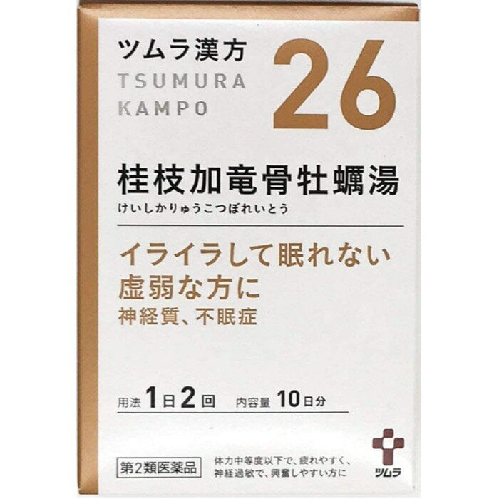 ツムラ漢方桂枝加竜骨牡蠣湯エキス顆粒 20包 不眠症 漢方薬 夜尿症 市販薬