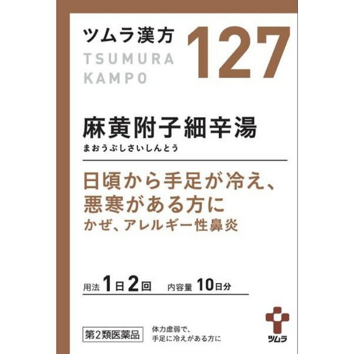 【第2類医薬品】ツムラ漢方麻黄附子細辛湯エキス顆粒 20包