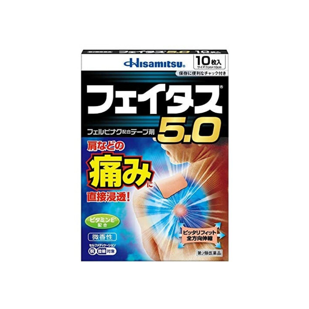 【第2類医薬品】フェイタス5.0 10枚 肩こり 腰痛 プラ