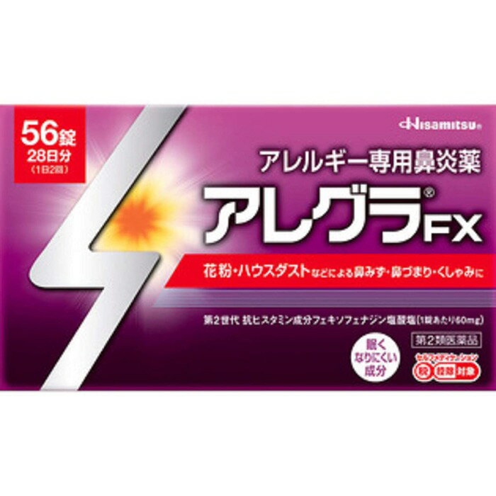 【第2類医薬品】アレグラFX 56錠 花粉症 鼻炎薬